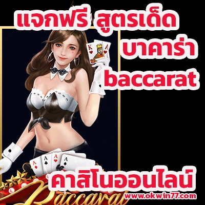 บาคาร่า bacara