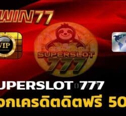 Superslot สมัครวันนี้ superslot777