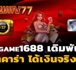 sagame1688 ฟรี