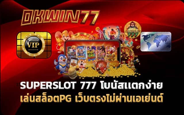 superslot 777 สล็อต