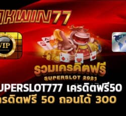 superslot 777 เกมสล็อต