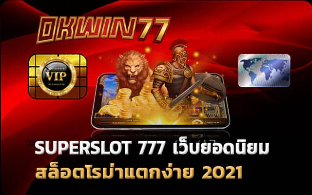 superslot 777 เว็บตรง