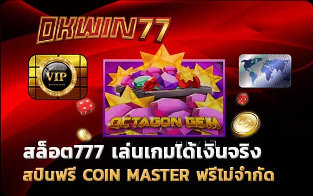 สปินฟรี เล่นเกมฟรี