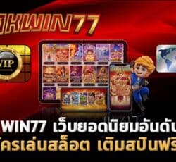 สปินฟรี ทดลองฟรี