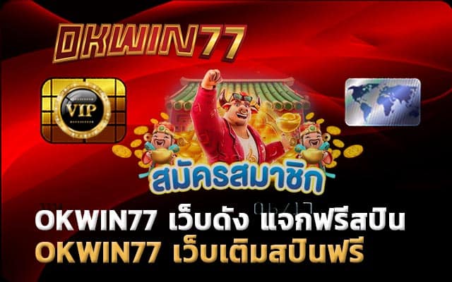 สปินฟรี ทดลองฟรี