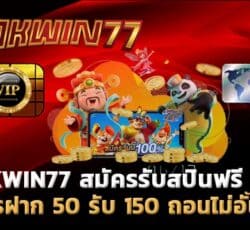 สปินฟรี ทดลองเล่นฟรี