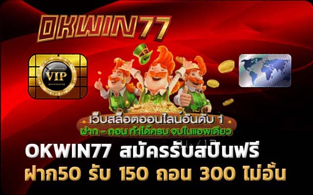 สปินฟรี ทดลองเล่นฟรี