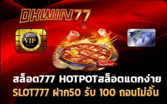 สล็อต777 สล็อตเกมใหม่