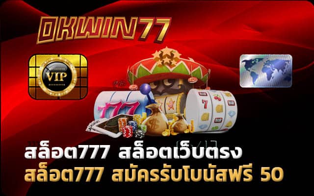 สล็อต777 ทดลองเล่นฟรี