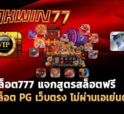 สล็อต777 โบนัส