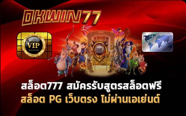 สล็อต777 โบนัส