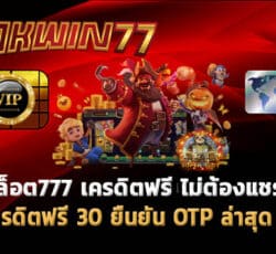 สล็อต777 เกม Slot