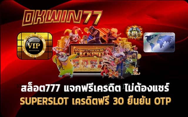 สล็อต777 เกมslot