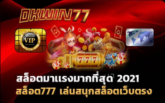 สล็อต777 เกมเล่นได้เงิน