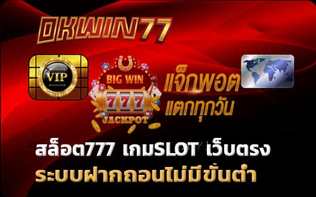 สล็อต777 โบนัสฟรี