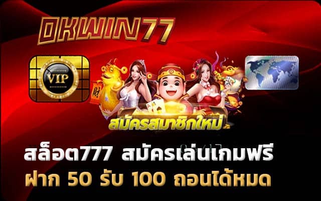 เกมสล็อต777 สมัครฟรี