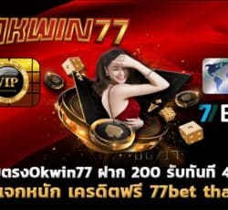 77bet thai คาสิโนฟรี