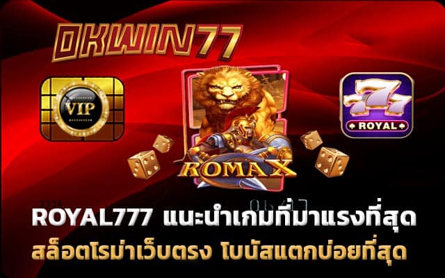 royal777 สล็อตโรม่า