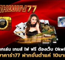 เล่น เกมส์ ไพ่ ฟรี เล่นเกมได้เงิน