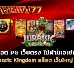 สล็อต PG เว็บตรง ไม่ผ่านเอเย่นต์ เกมสล็อตเล่นฟรี