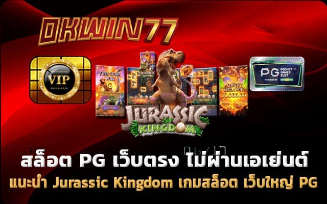 สล็อต PG เว็บตรง ไม่ผ่านเอเย่นต์ เกมสล็อตเล่นฟรี