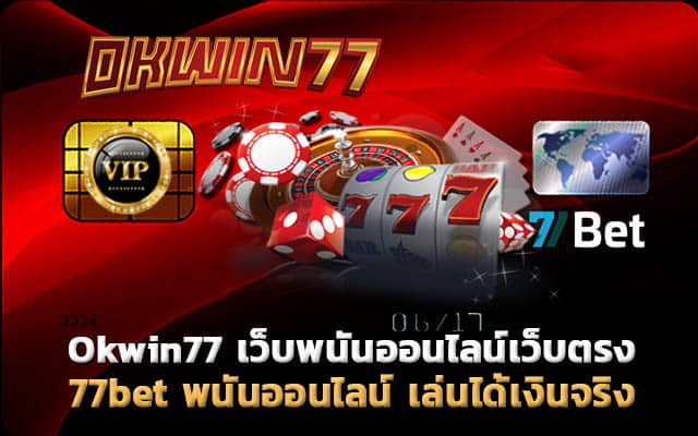 77bet พนันออนไลน์