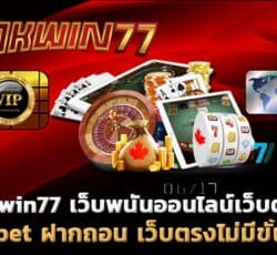 77bet พนันออนไลน์