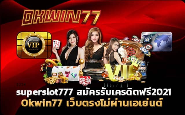 superslot777 สล็อตแตกง่าย