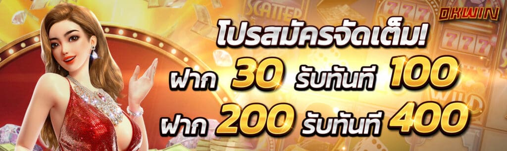 30รับ100ล่าสุด สล็อตเว็บตรง