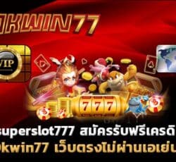 superslot777 สล็อตแตกง่าย