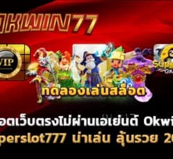 superslot777 สล็อตเเตกง่าย