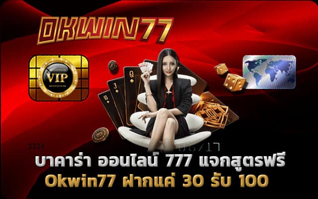 บาคาร่า77 บาคาร่าออนไลน์