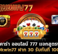 บาคาร่า77 บาคาร่าออนไลน์