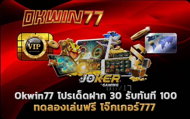 โจ๊กเกอร์777 สล็อตแตกง่าย