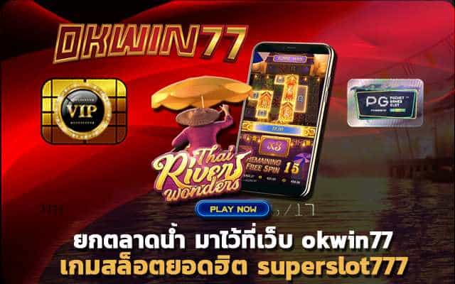 superslot777 สล็อตเว็บตรง