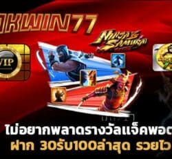 30รับ100ล่าสุด สล็อตแตกง่าย