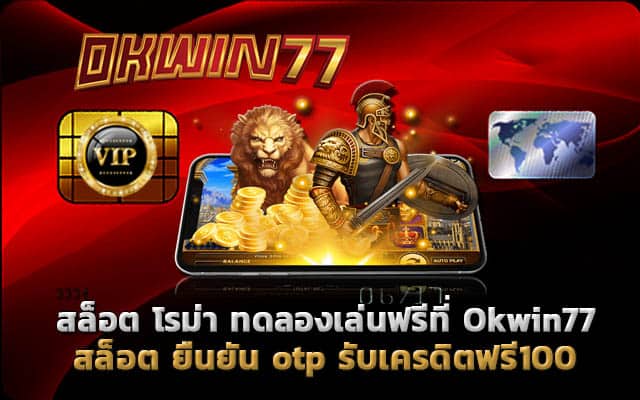 สล็อต777 สล็อต777ฟรีเครดิต50