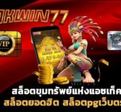 30รับ100ล่าสุด สล็อตเว็บตรง