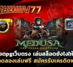 30รับ100ล่าสุด สล็อตเว็บตรง