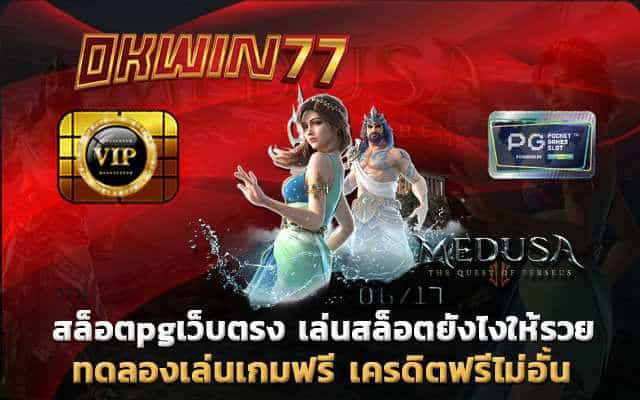 30รับ100ล่าสุด สล็อตเว็บตรง