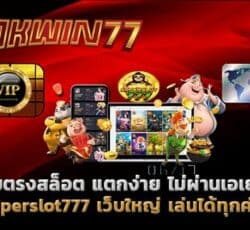 superslot777 สล็อตเว็บตรง