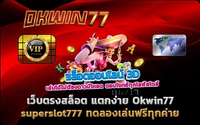 superslot777 สล็อตเว็บตรง