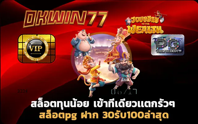 สล็อตเว็บตรง 30รับ100ล่าสุด