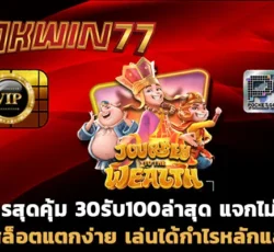 สล็อตเว็บตรง 30รับ100ล่าสุด