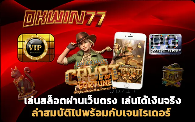 สล็อต777 pg slot ใหม่ล่าสุด