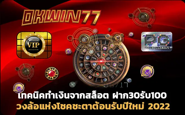 สล็อต777 ฝาก30รับ100