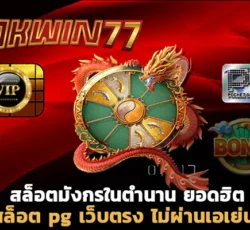 superslot777 สล็อต pg เว็บตรง ไม่ผ่านเอเย่นต์