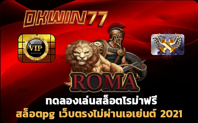 สล็อต777 สล็อต pg เว็บตรงไม่ผ่านเอเย่นต์ 2021