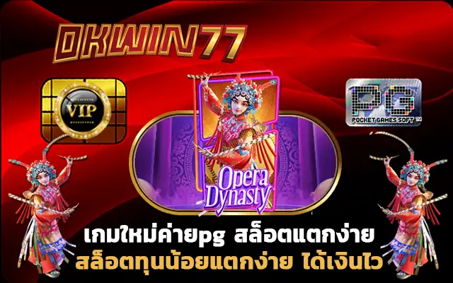 superslot777 เกมใหม่ค่ายpg