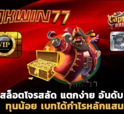 สล็อต777 เว็บตรงไม่ผ่านเอเย่นต์แตกง่าย